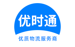 商河县到香港物流公司,商河县到澳门物流专线,商河县物流到台湾